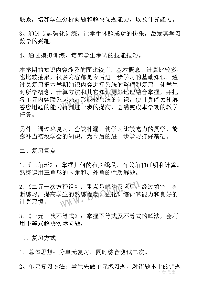 2023年七年级思想品德教学计划(模板9篇)