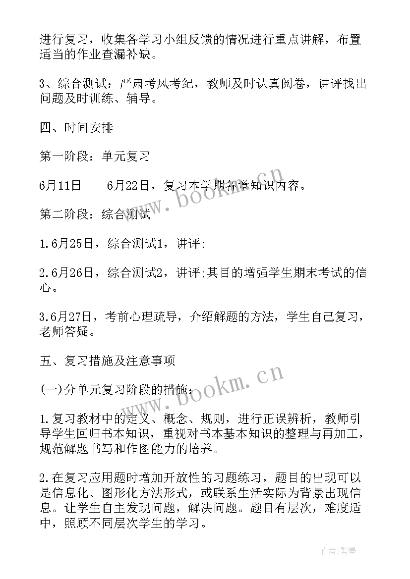 2023年七年级思想品德教学计划(模板9篇)