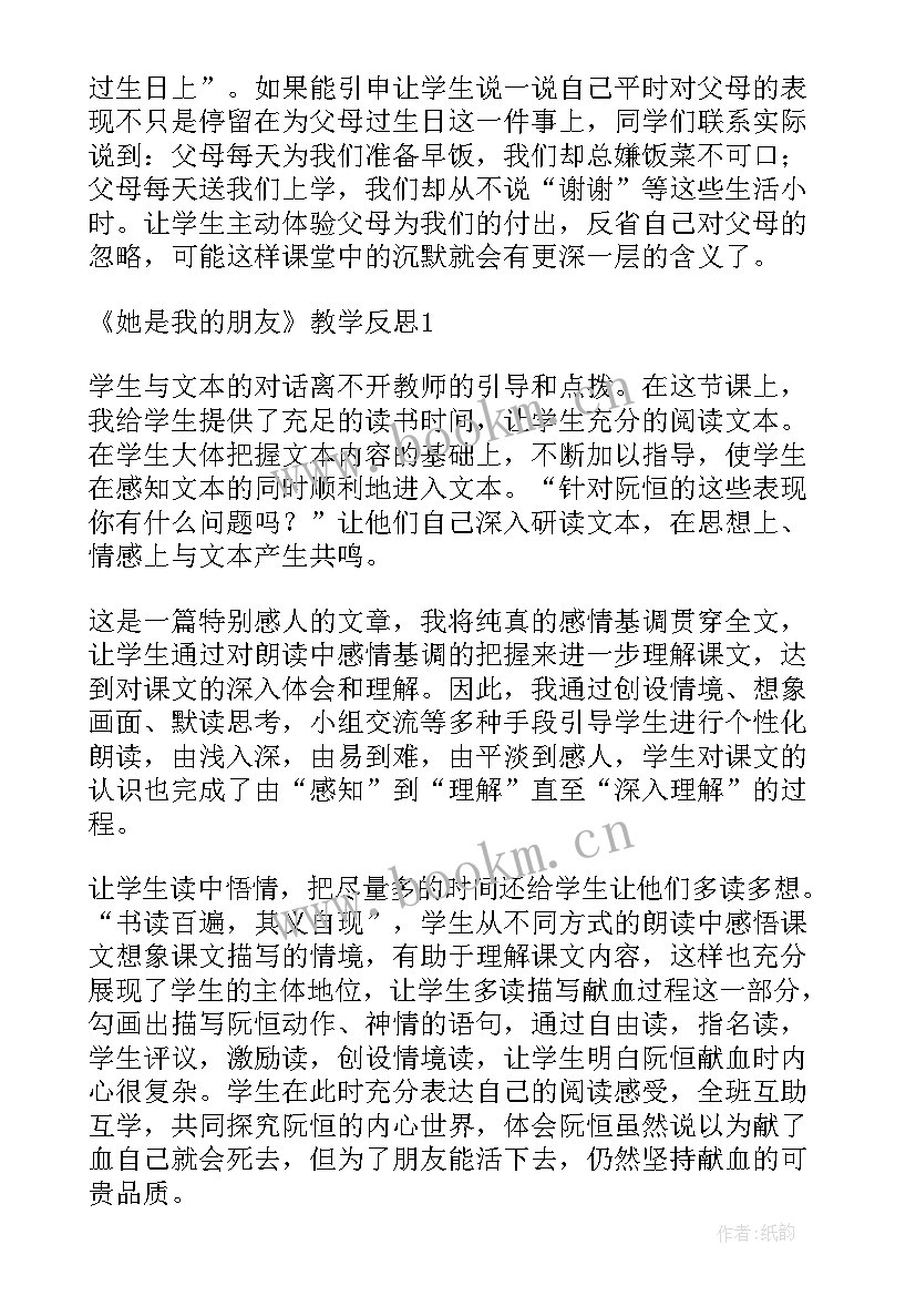 2023年三下语文教学反思全册部编版 三下语文教学反思(实用5篇)