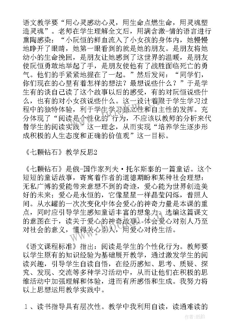 2023年三下语文教学反思全册部编版 三下语文教学反思(实用5篇)