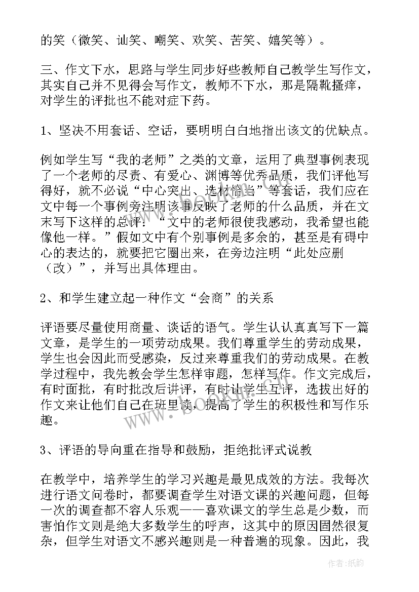 2023年三下语文教学反思全册部编版 三下语文教学反思(实用5篇)