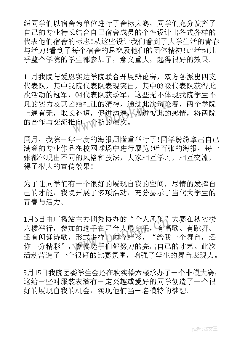 2023年校园文化活动总结(实用5篇)