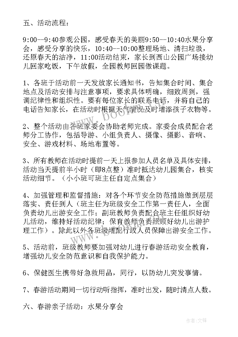 最新幼儿园春游亲子活动反思总结 幼儿园春游活动反思(优质6篇)