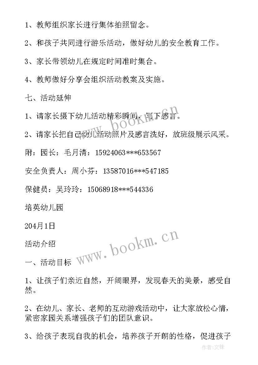 最新幼儿园春游亲子活动反思总结 幼儿园春游活动反思(优质6篇)