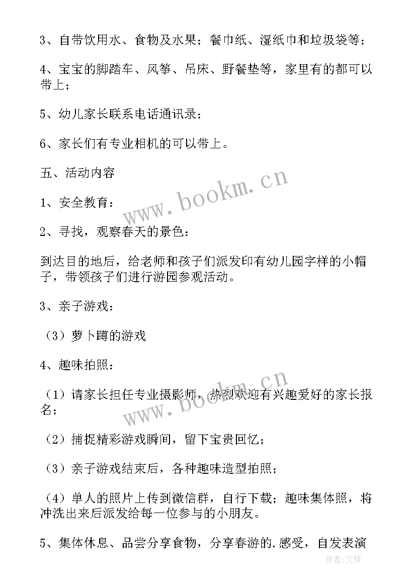 最新幼儿园春游亲子活动反思总结 幼儿园春游活动反思(优质6篇)