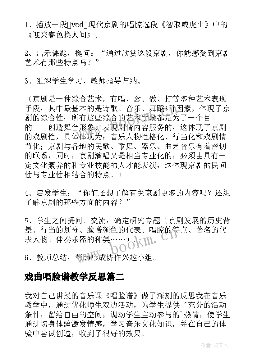 戏曲唱脸谱教学反思(实用5篇)