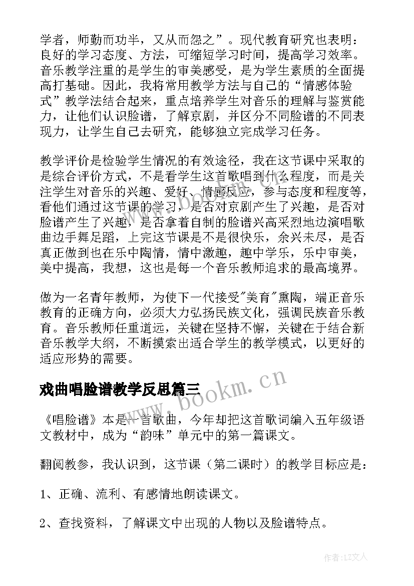 戏曲唱脸谱教学反思(实用5篇)