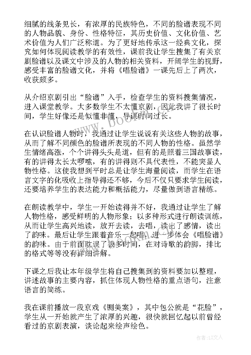 戏曲唱脸谱教学反思(实用5篇)