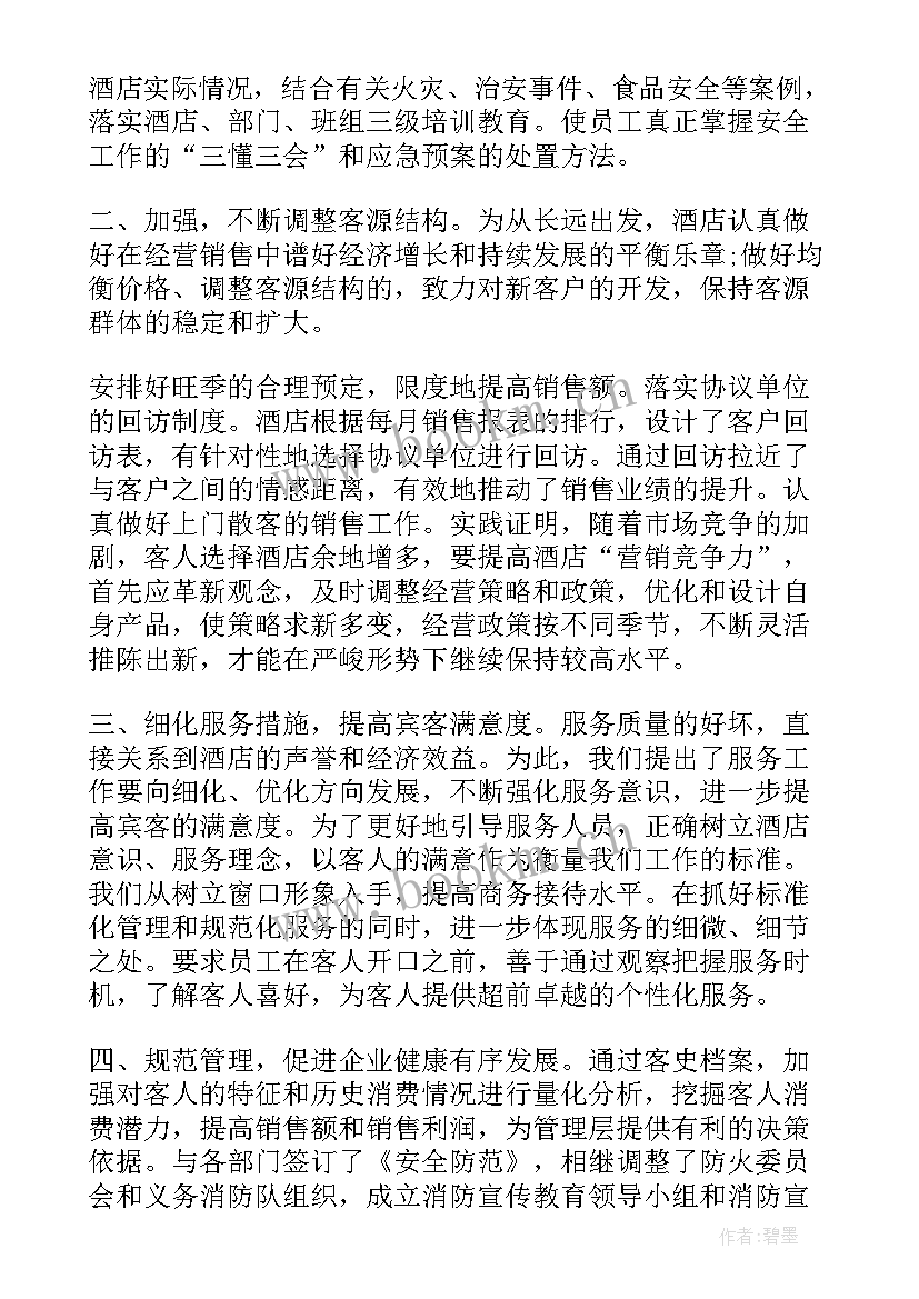 2023年制定母婴销售计划书的目的(精选5篇)