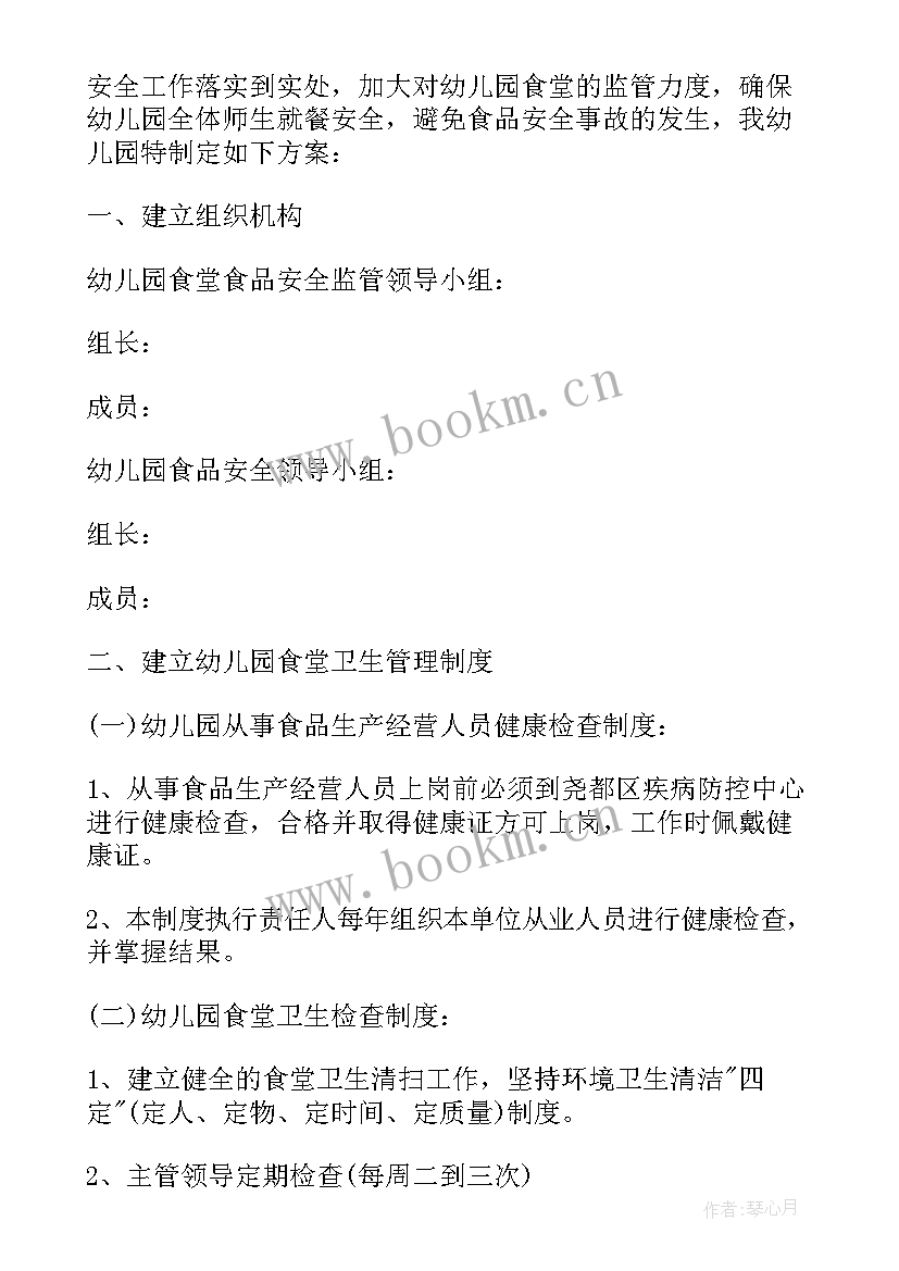 2023年幼儿园秋季开学安全工作总结 秋季幼儿园安全工作隐患排查报告(通用5篇)