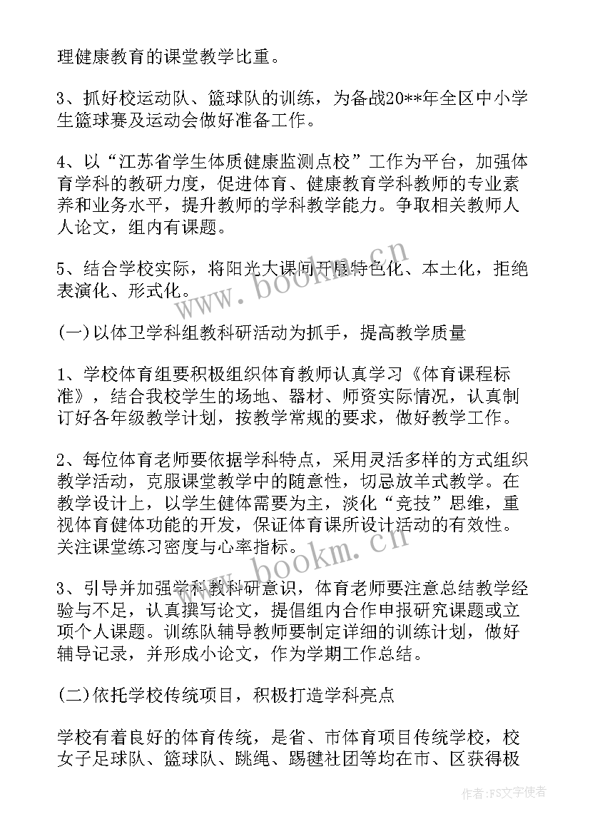 最新初中体育教师教学工作计划第一学期 初中学校体育工作计划(大全7篇)