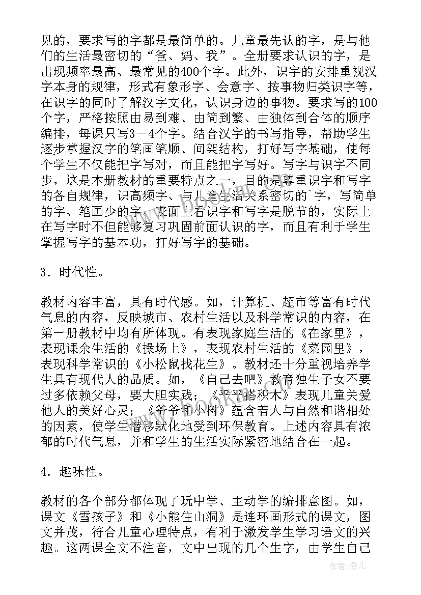 最新级语文总结 一年级语文工作计划(大全8篇)