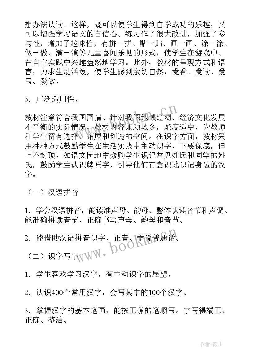 最新级语文总结 一年级语文工作计划(大全8篇)