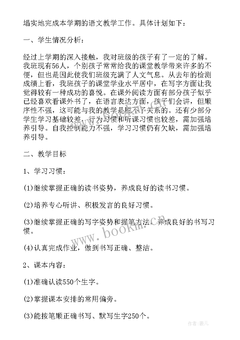 最新级语文总结 一年级语文工作计划(大全8篇)