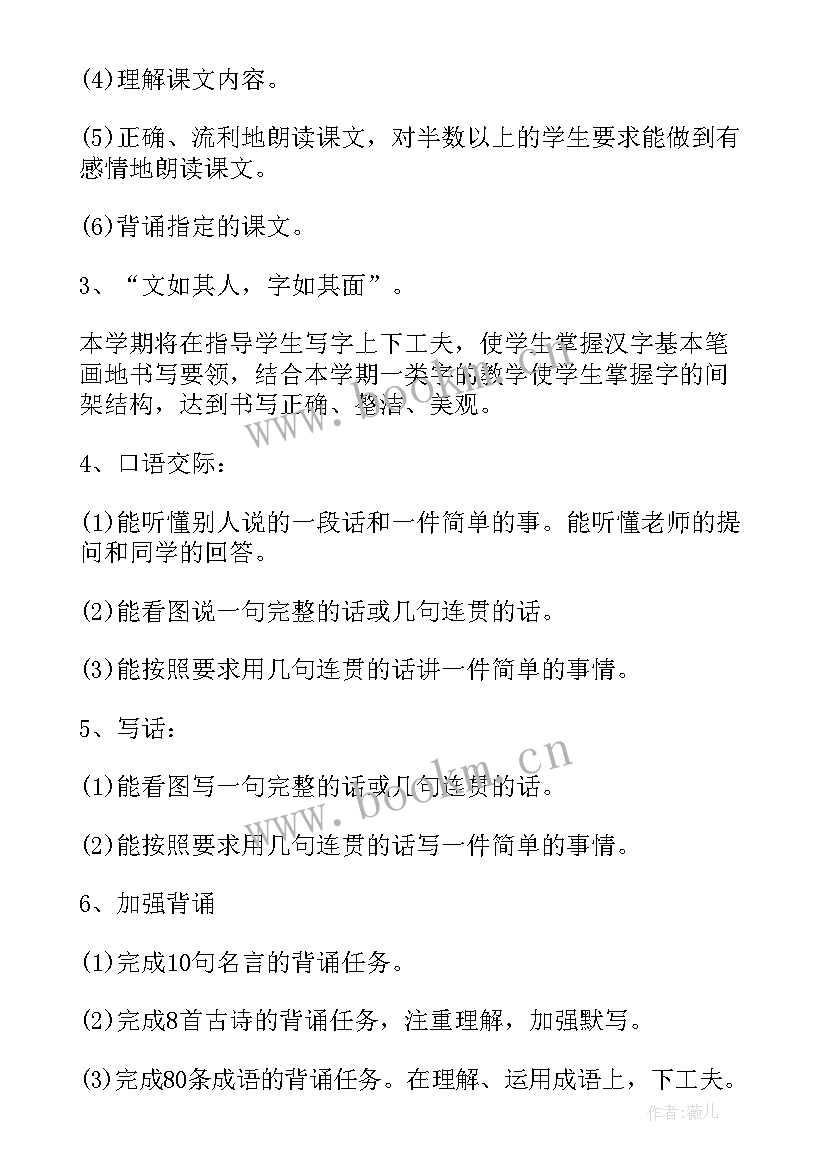 最新级语文总结 一年级语文工作计划(大全8篇)