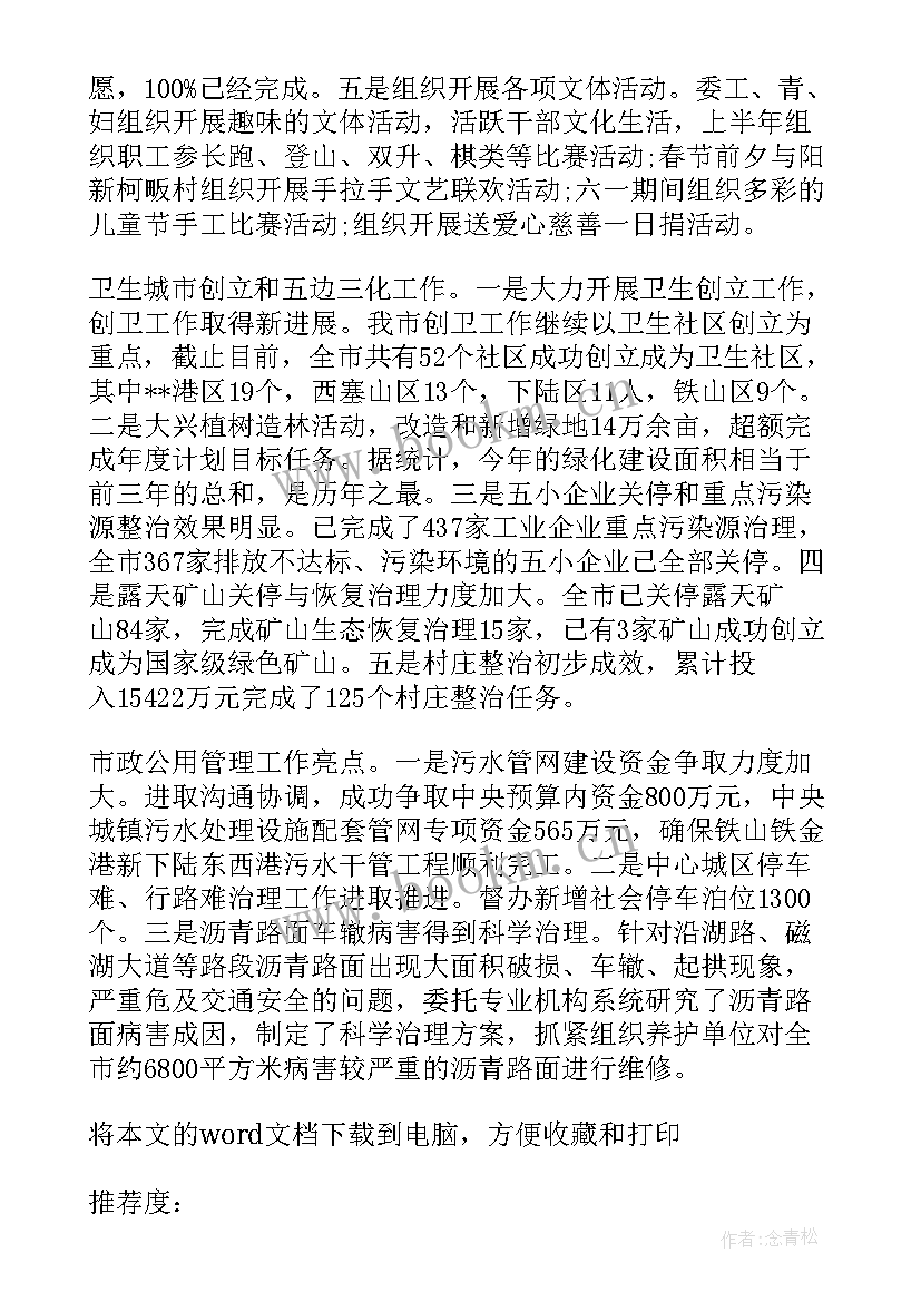 街道综治个人工作总结(大全5篇)