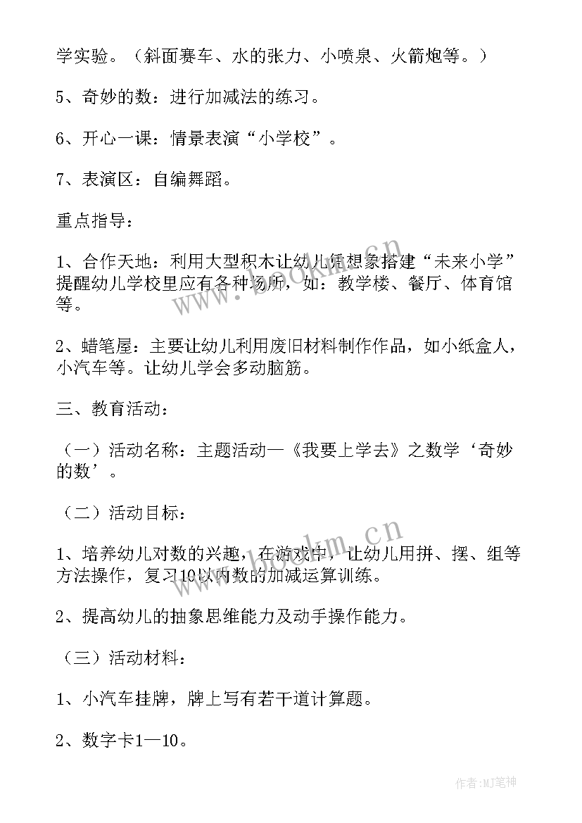 幼儿园建筑区活动计划教案及反思 下午半日活动计划幼儿园大班教案(大全5篇)