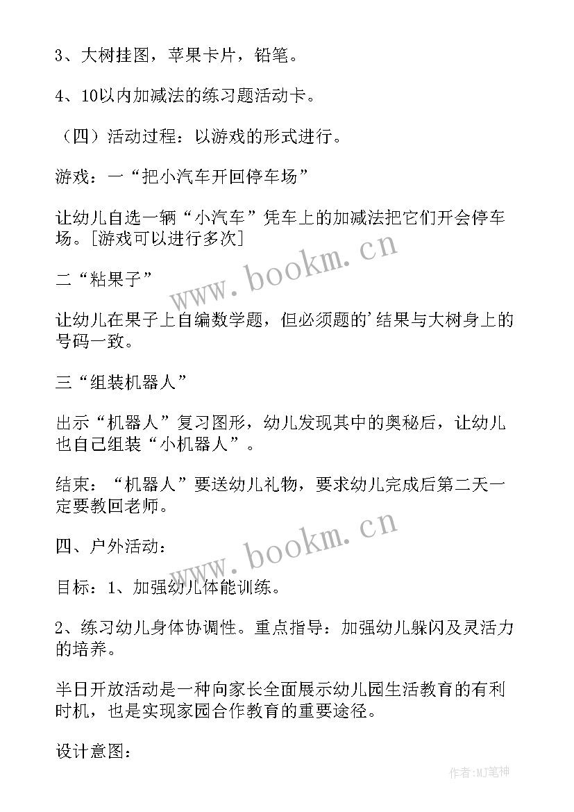 幼儿园建筑区活动计划教案及反思 下午半日活动计划幼儿园大班教案(大全5篇)