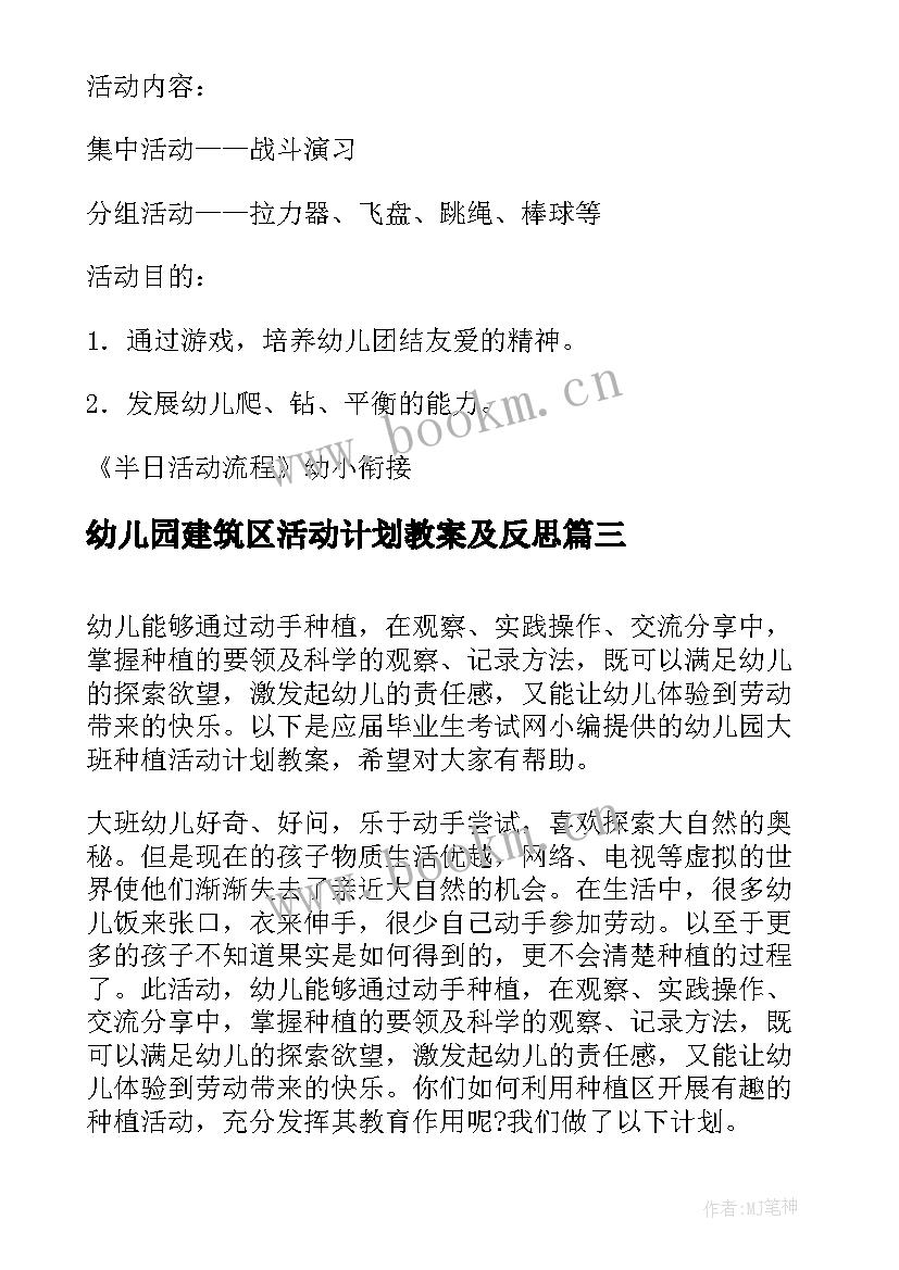 幼儿园建筑区活动计划教案及反思 下午半日活动计划幼儿园大班教案(大全5篇)