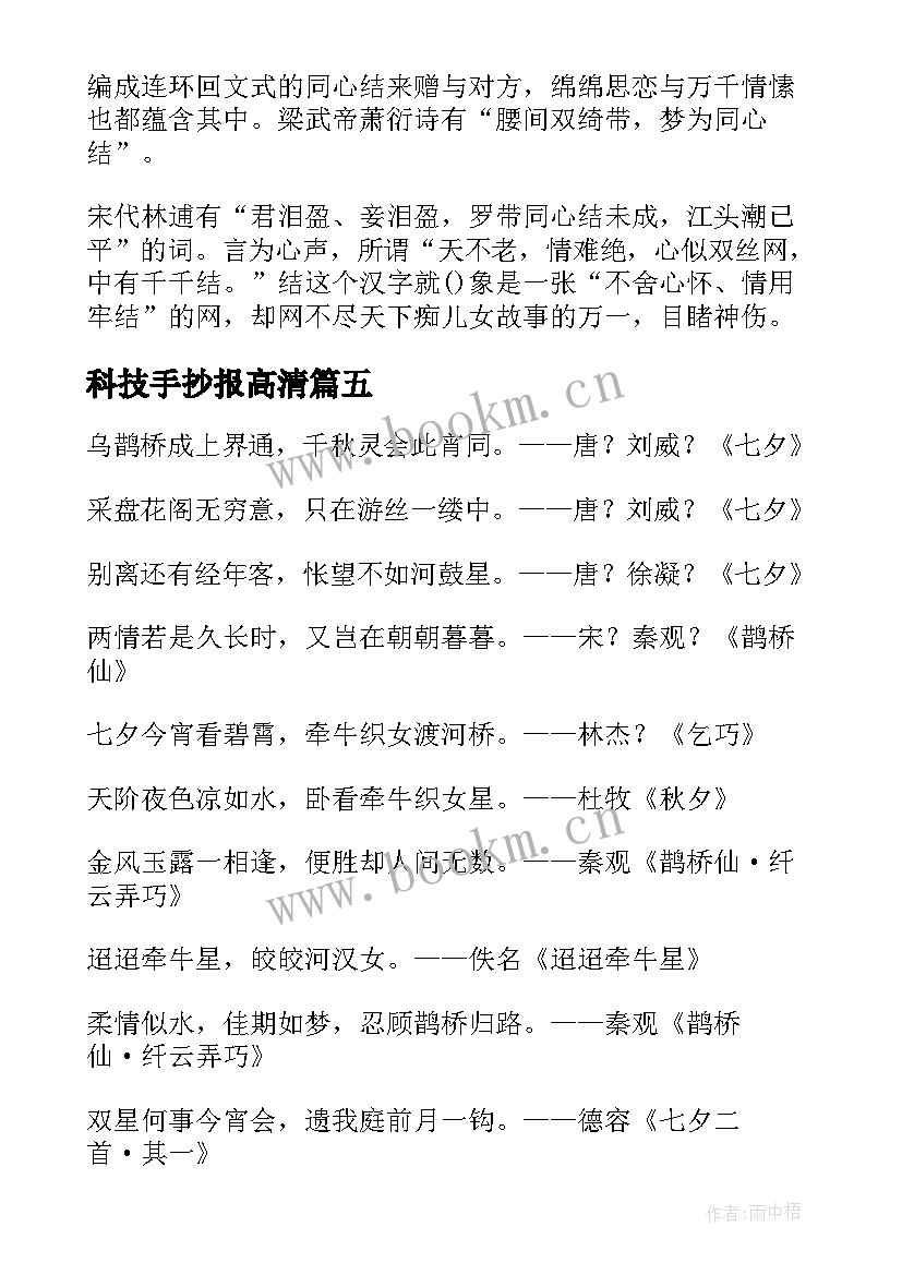 最新科技手抄报高清(实用5篇)