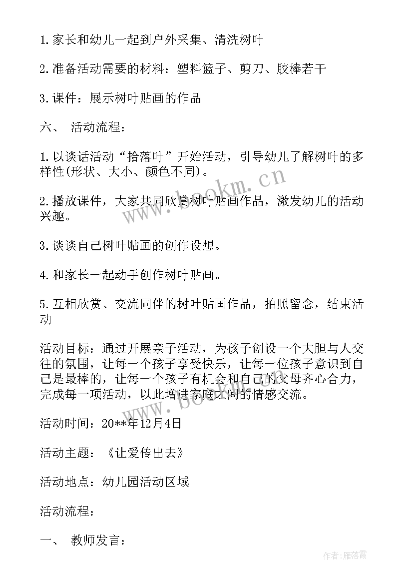 最新中班国庆亲子活动方案设计(实用10篇)