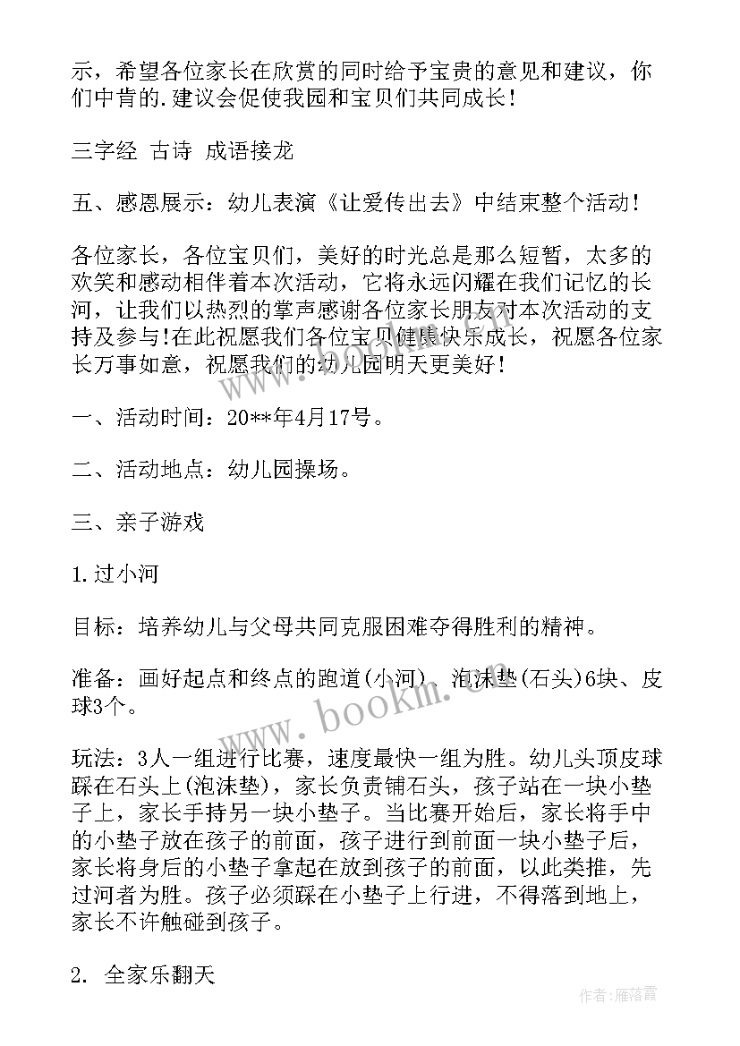 最新中班国庆亲子活动方案设计(实用10篇)