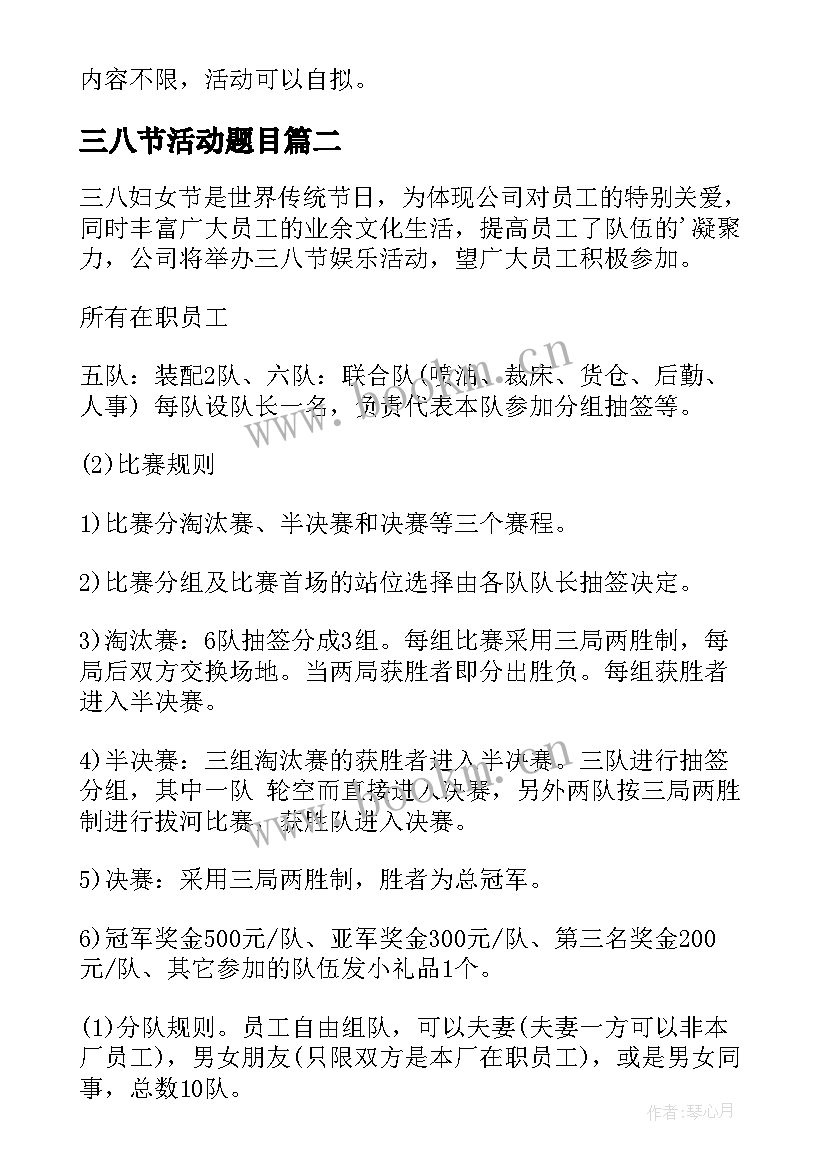 2023年三八节活动题目 三八节活动方案(优质5篇)