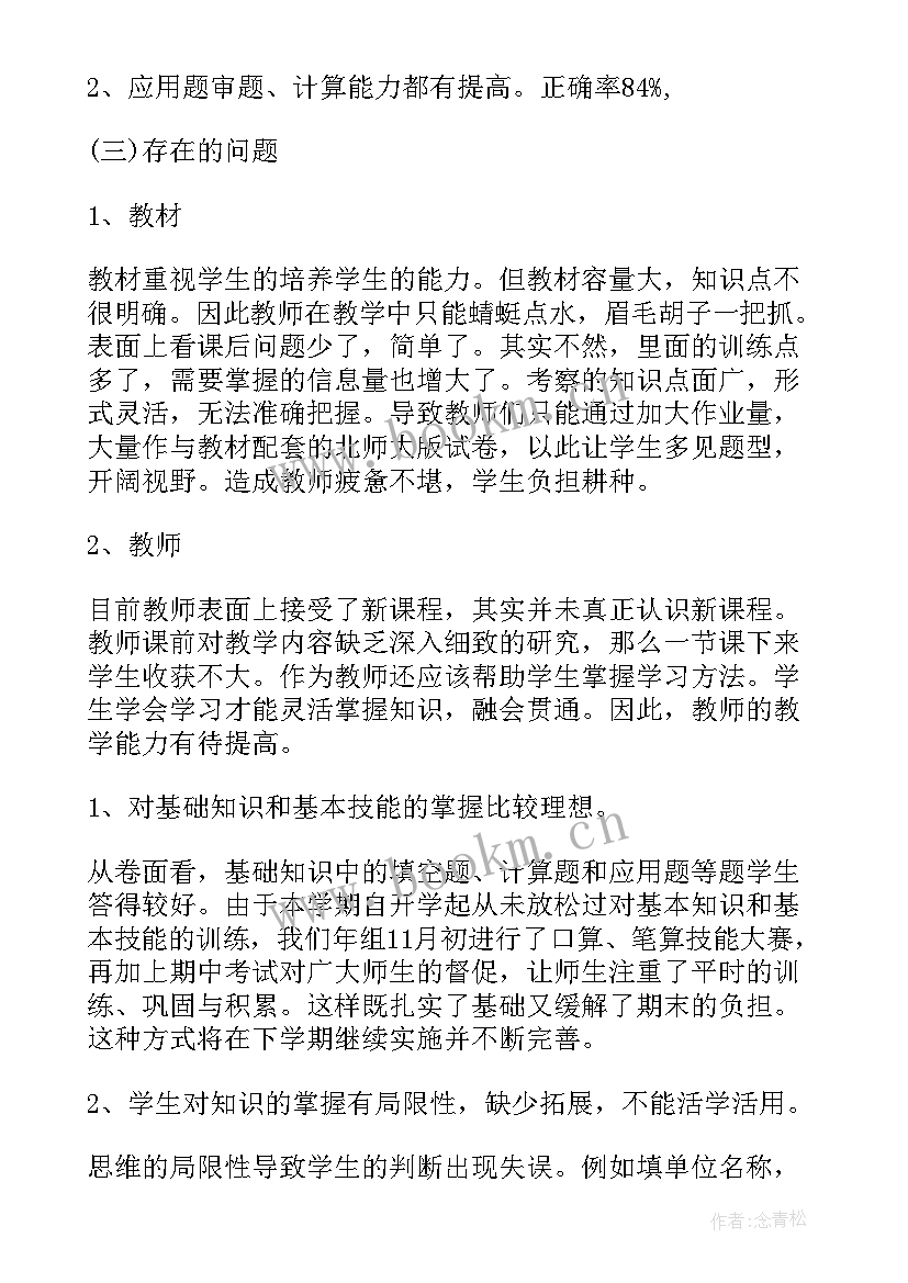 语文单元考试分析报告(优质5篇)