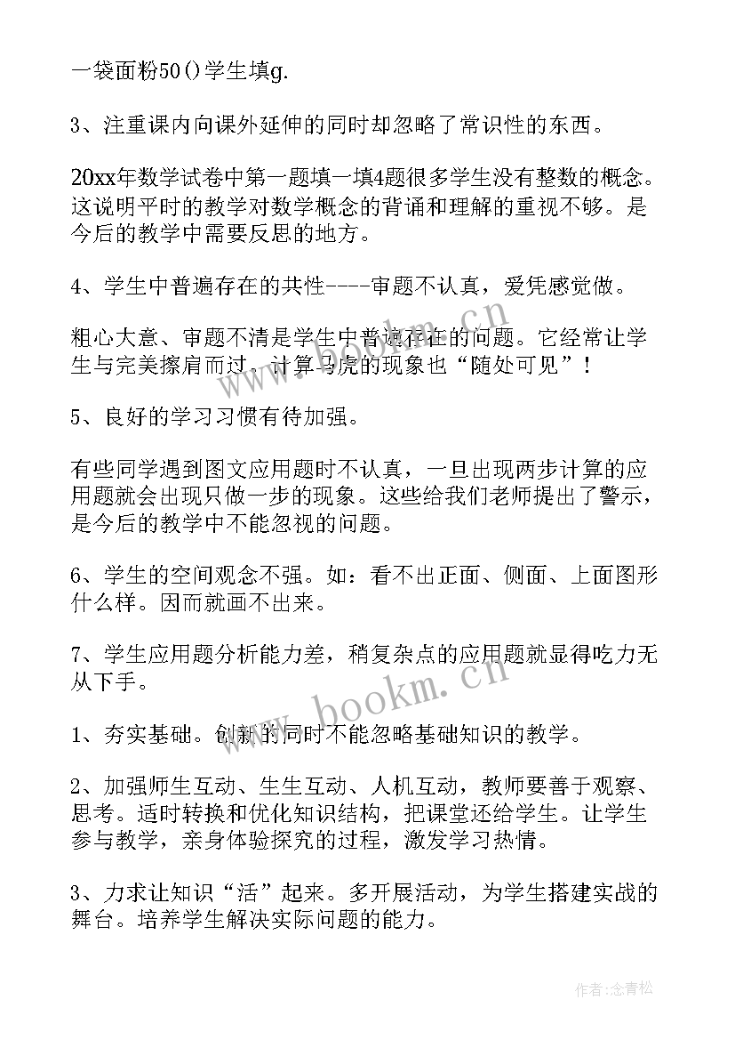 语文单元考试分析报告(优质5篇)