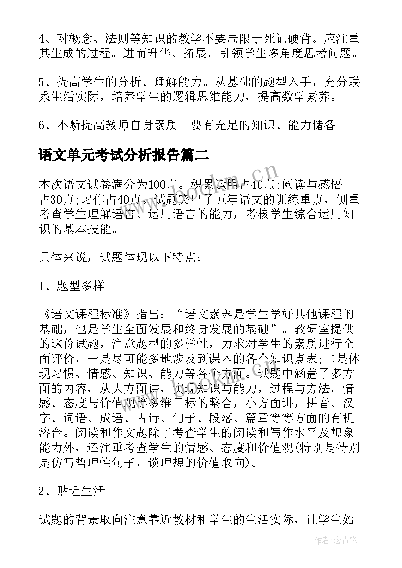 语文单元考试分析报告(优质5篇)