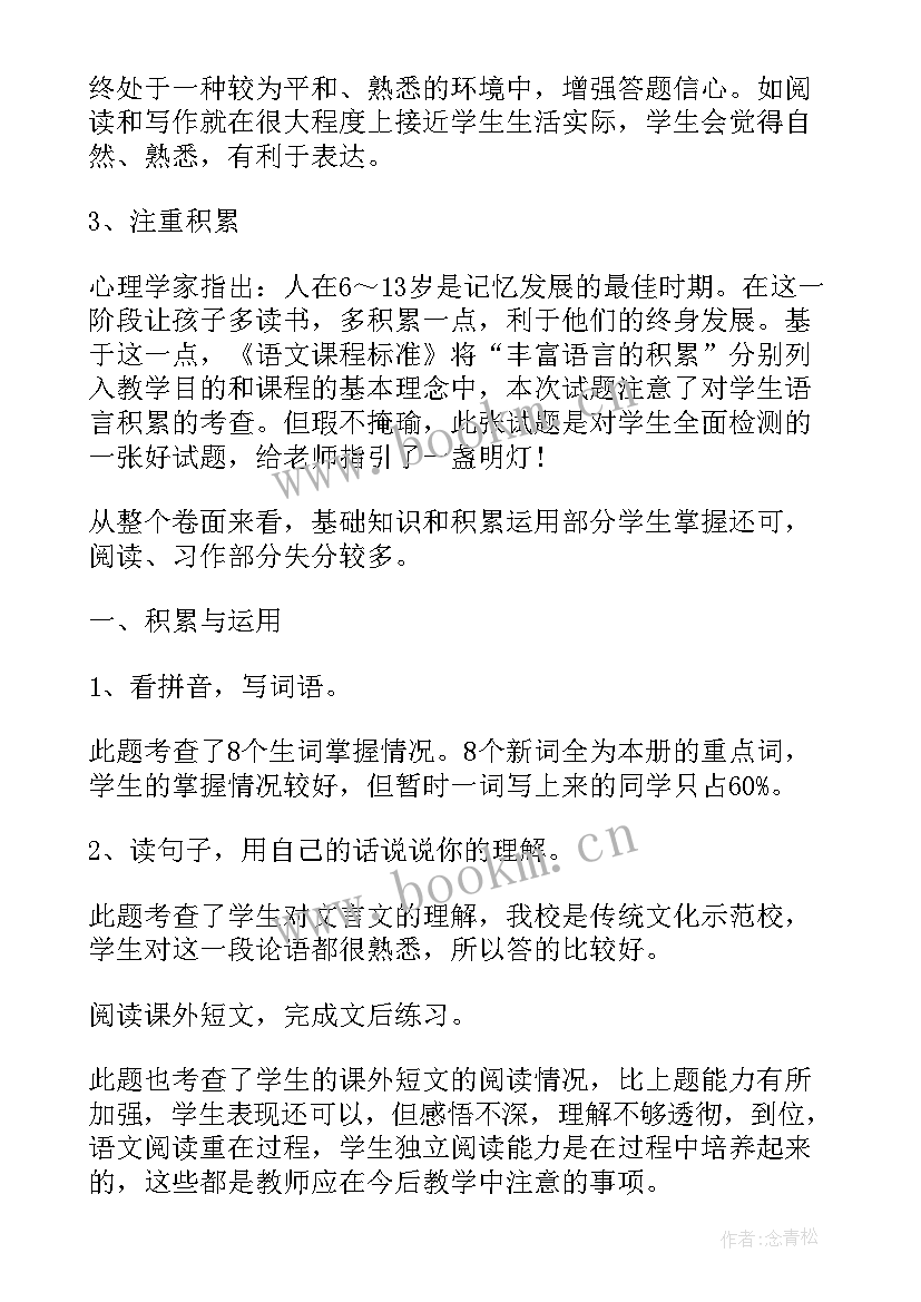 语文单元考试分析报告(优质5篇)