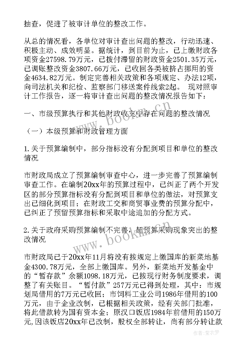 工程审计整改报告 审计查出问题的处理和整改情况报告(实用9篇)