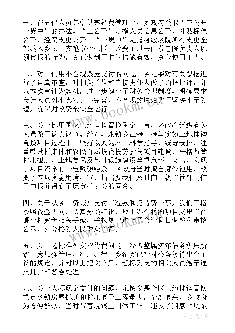 工程审计整改报告 审计查出问题的处理和整改情况报告(实用9篇)