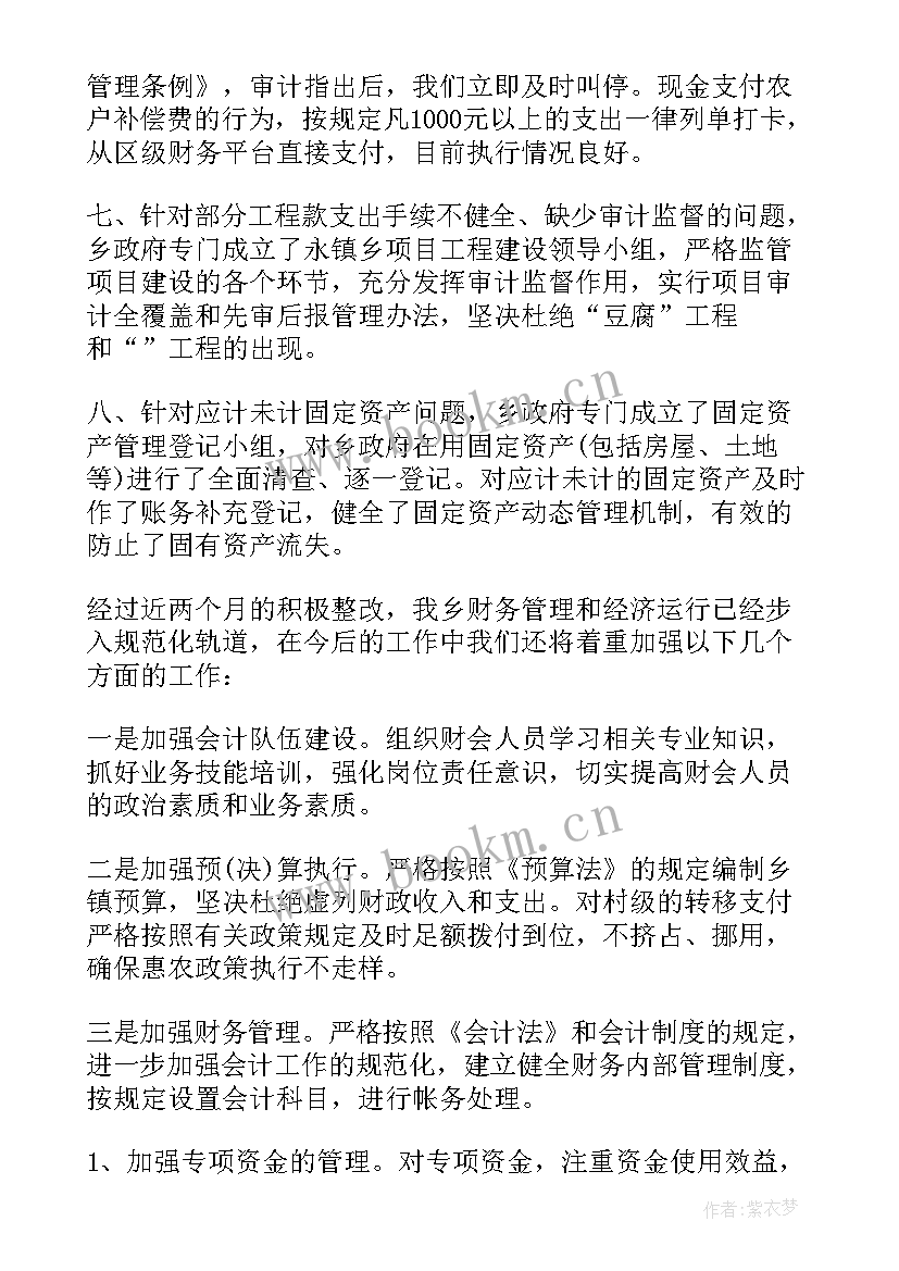 工程审计整改报告 审计查出问题的处理和整改情况报告(实用9篇)