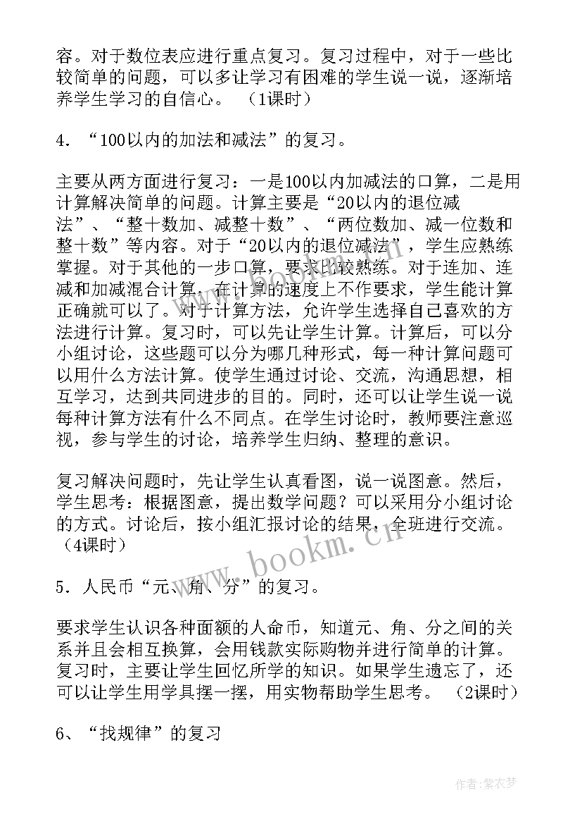 最新一年级的学期计划表做 一年级下学期数学计划(优质9篇)