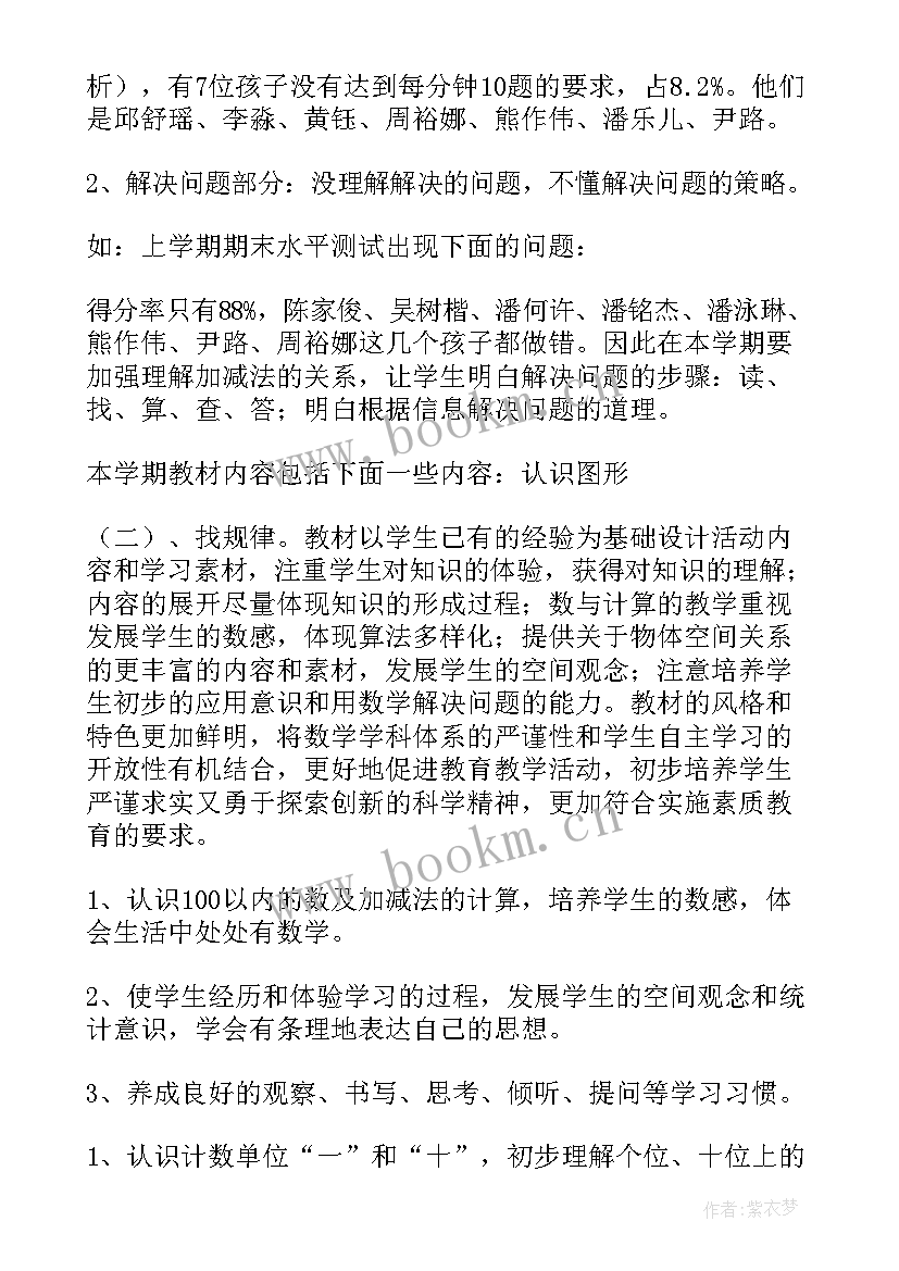 最新一年级的学期计划表做 一年级下学期数学计划(优质9篇)