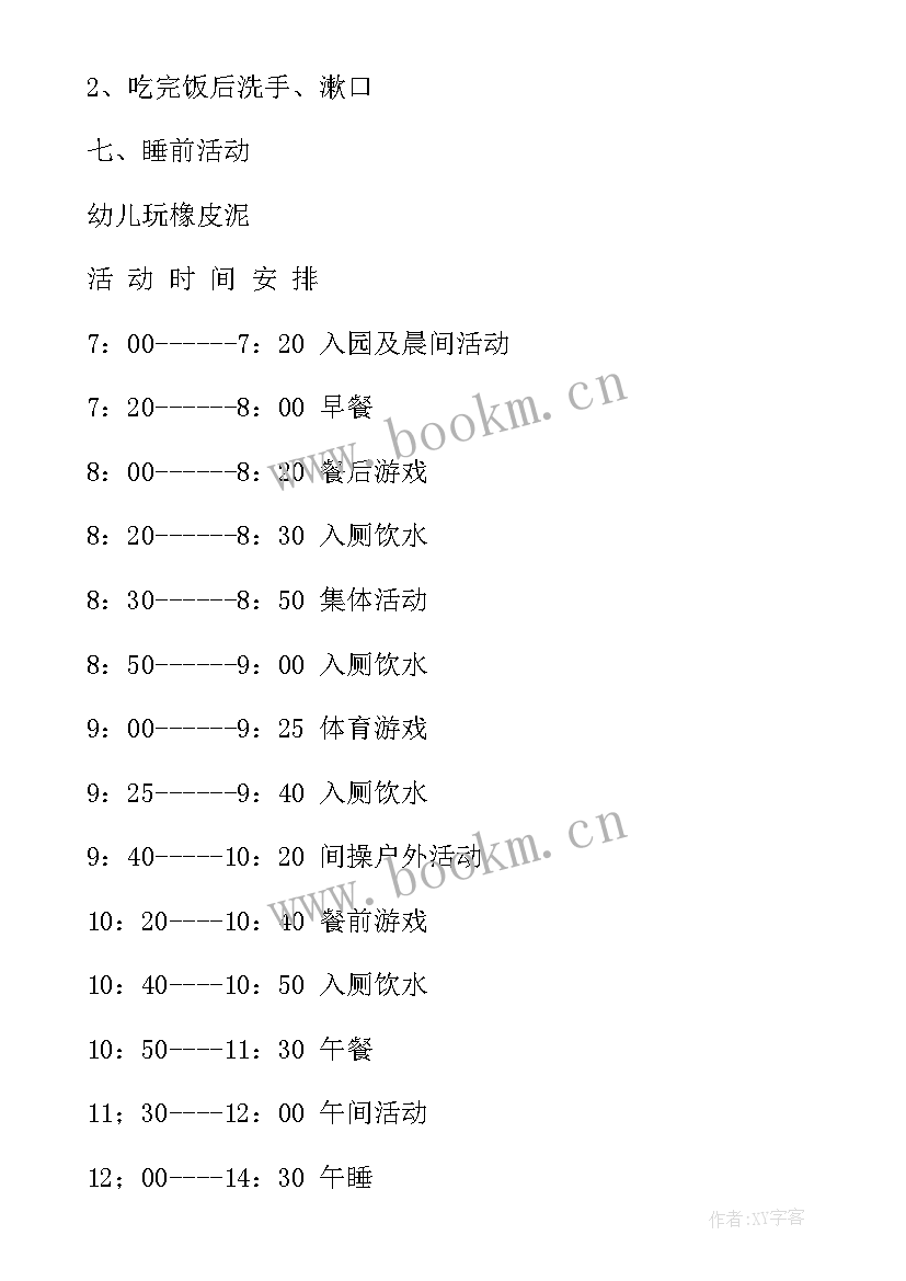 2023年小班艺术小雨伞教案反思 小班半日活动(优质5篇)