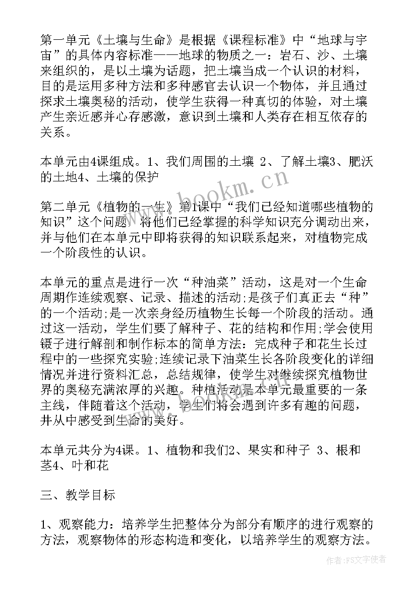 学科教学计划表 三年级科学学科教学计划(优质5篇)