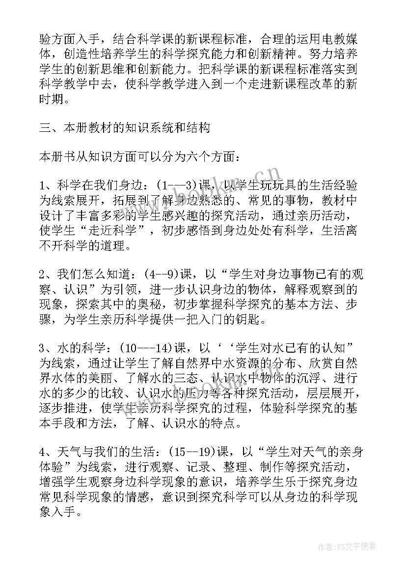 学科教学计划表 三年级科学学科教学计划(优质5篇)