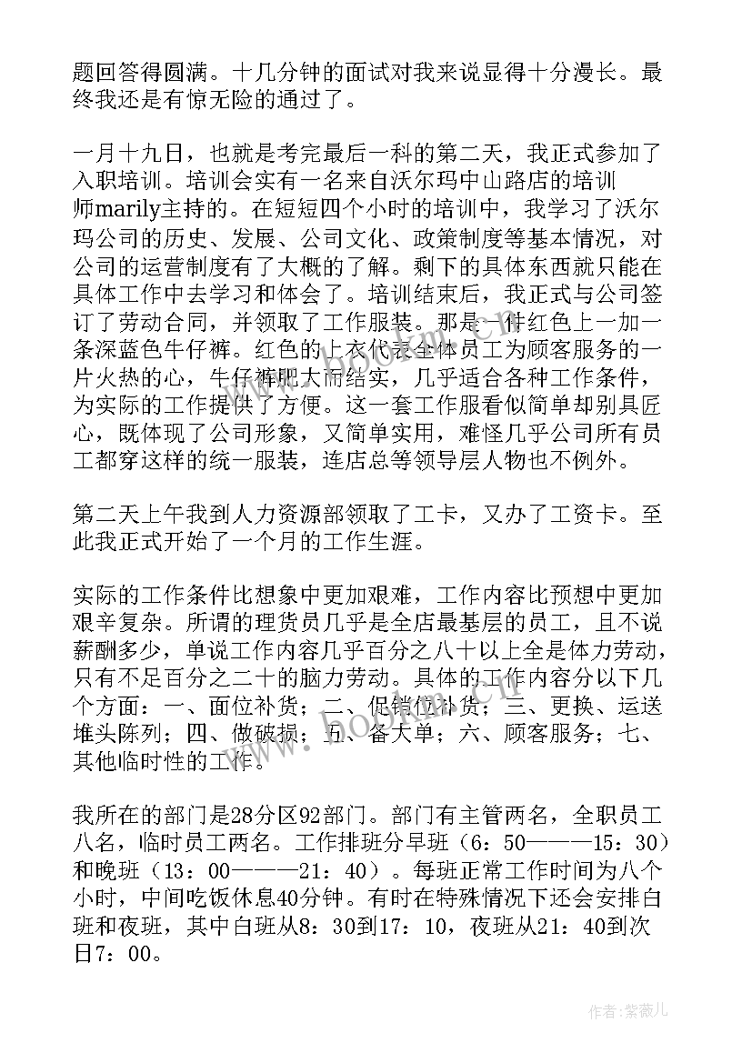 2023年寒假超市社会实践心得体会(大全9篇)