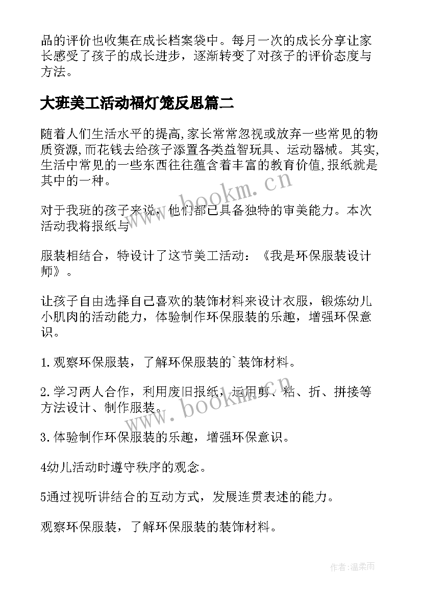 2023年大班美工活动福灯笼反思 大班美工学科活动计划(大全5篇)