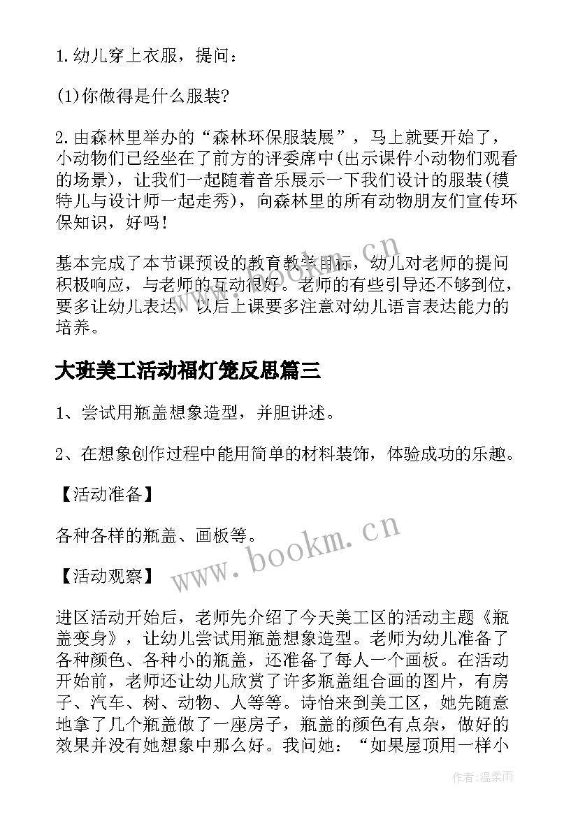 2023年大班美工活动福灯笼反思 大班美工学科活动计划(大全5篇)