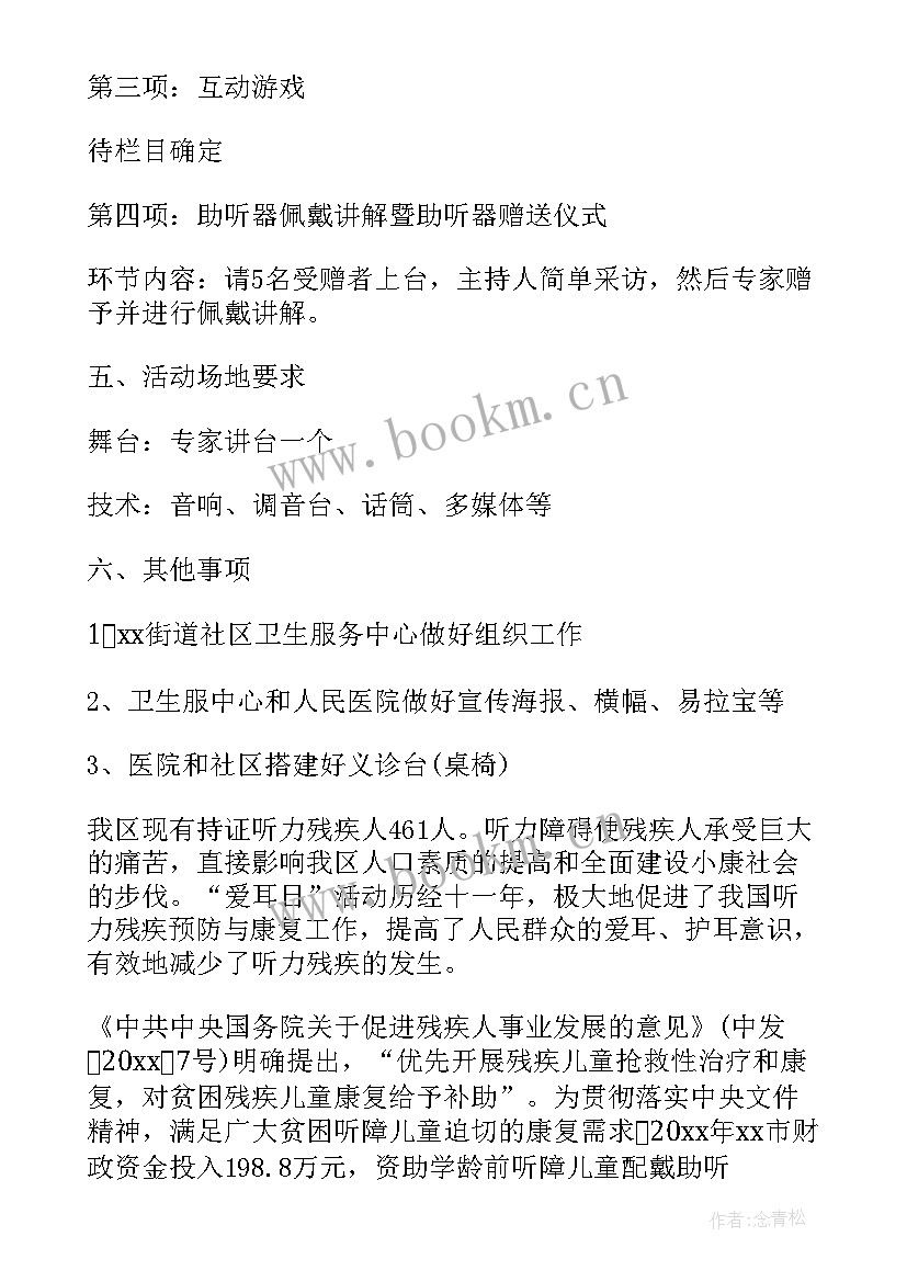 2023年大班爱耳日活动教案(优质7篇)