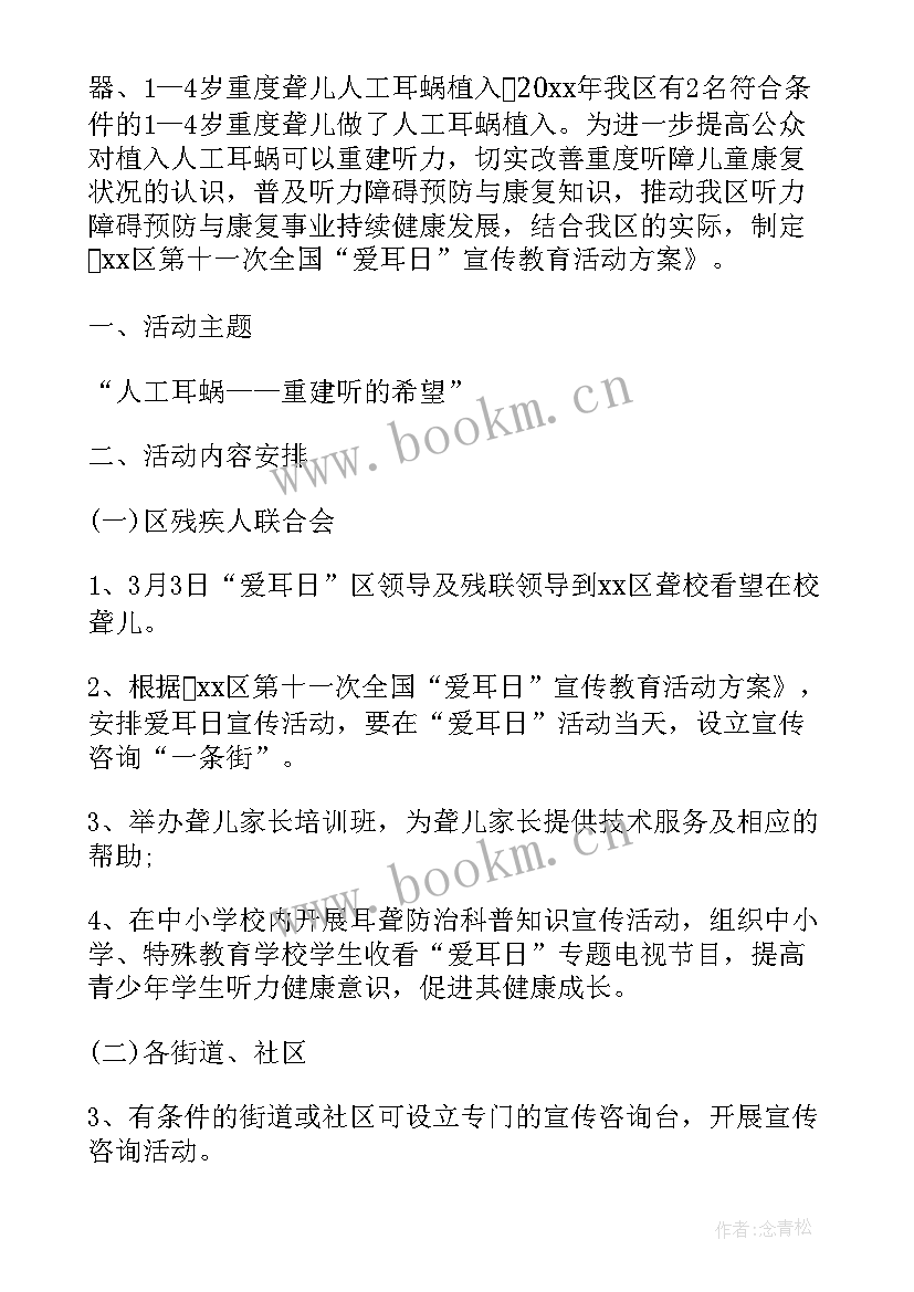 2023年大班爱耳日活动教案(优质7篇)