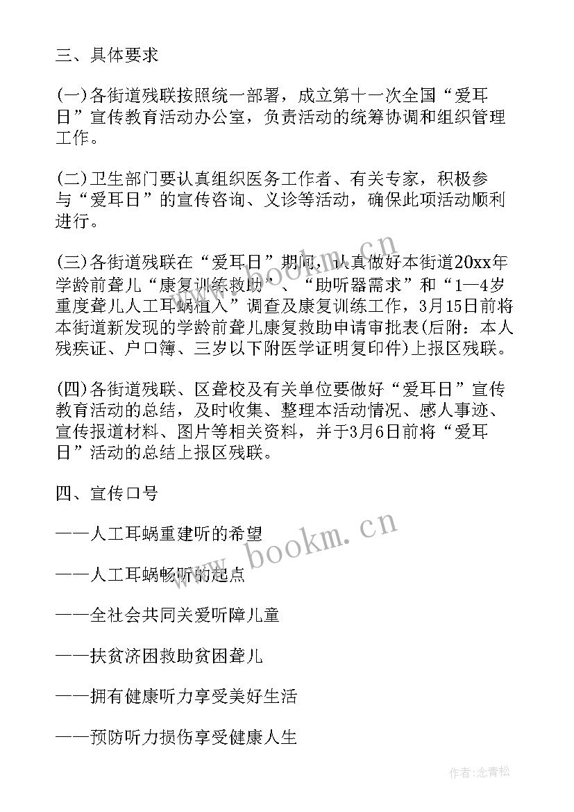 2023年大班爱耳日活动教案(优质7篇)