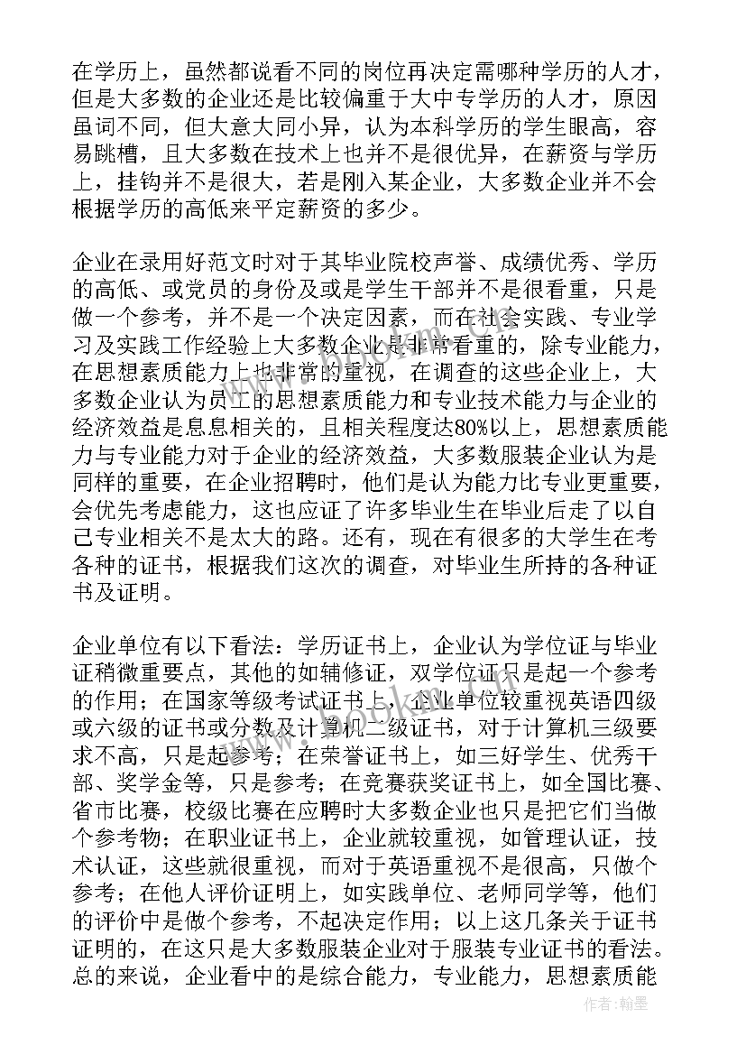 2023年企业调查报告内容(通用5篇)