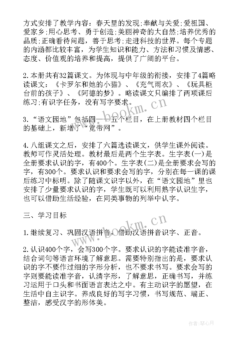 2023年二年级北师大版教学计划 北师大版二年级的语文教学计划(精选5篇)