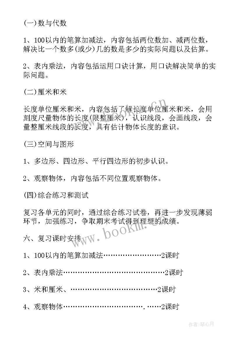 2023年二年级北师大版教学计划 北师大版二年级的语文教学计划(精选5篇)