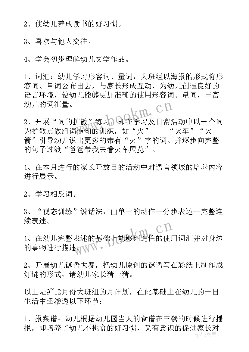 最新幼小衔接暑期教学计划内容(优秀5篇)