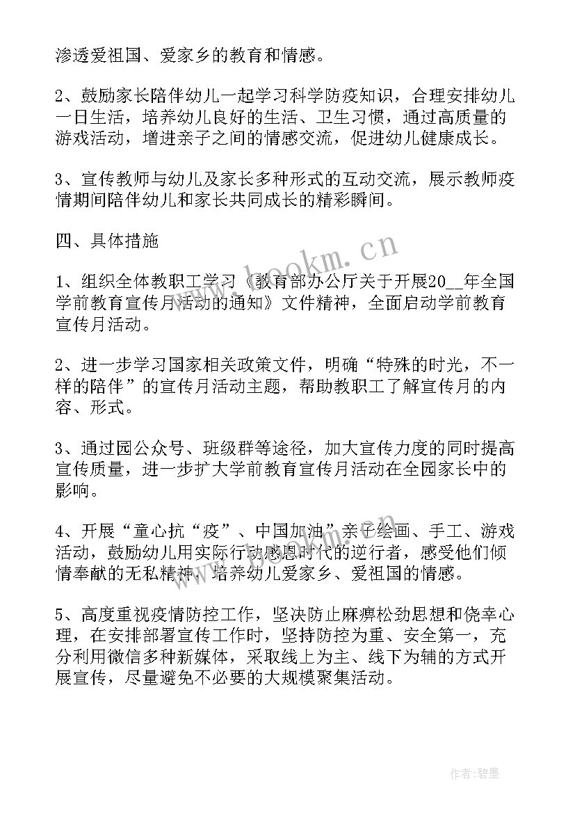 最新幼小衔接暑期教学计划内容(优秀5篇)